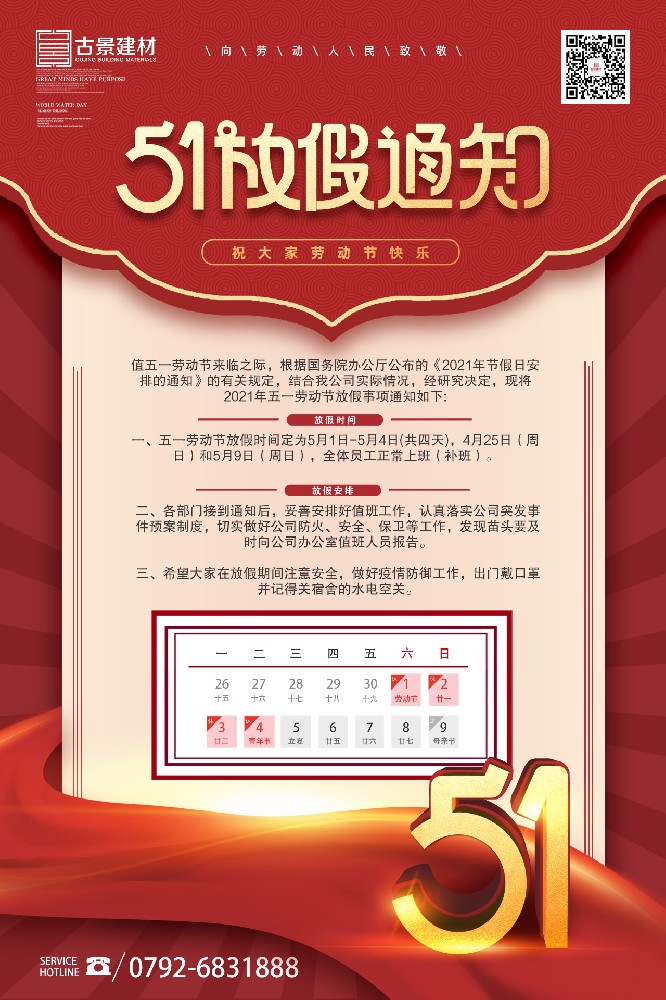 五一勞動(dòng)節(jié)放假通知.jpg